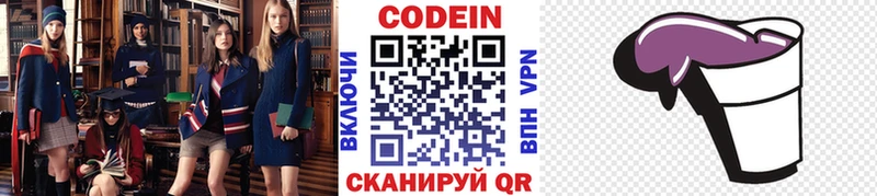 Кодеин Purple Drank  Купить закладки  Сафоново 